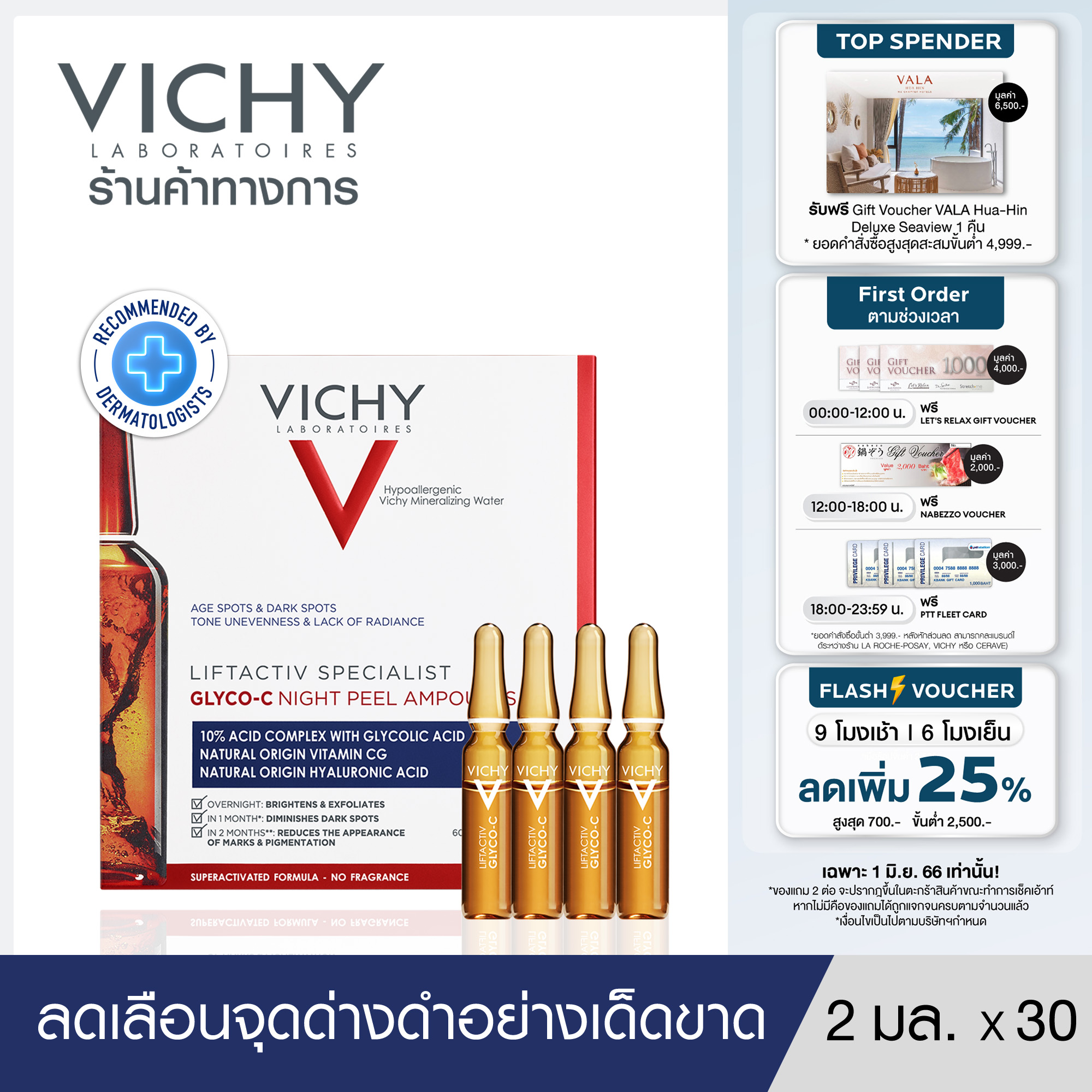 วิชี่ Vichy Liftactiv Specialist Glyco-C Night Peel Ampoules เซรั่มลดเลือนจุดด่างดำ สีผิวดูสม่ำเสมอกระจ่างใส 2ml.x 30ชิ้น (เซรั่มบำรุงผิวหน้า)