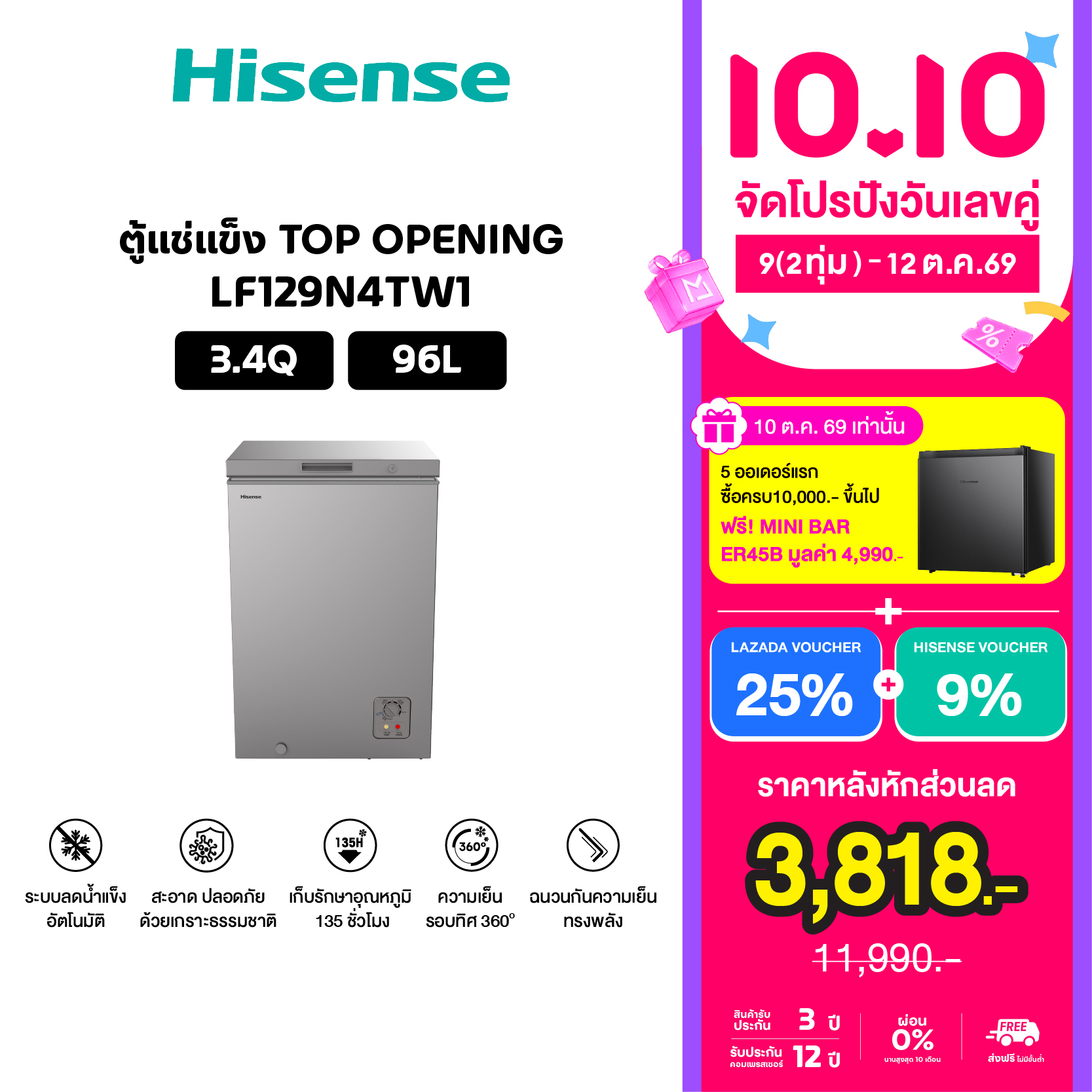 ตู้แช่แข็ง ตู้แช่ฝาทึบ Hisense 3.4 คิว, ความจุ 96 ลิตร, รุ่น Lf129N4Tw1, สีขาว ราคา 5640.00 บาท ตู้แช่แข็ง ตู้แช่ฝาทึบ Hisense 3.4 คิว, ความจุ 96 ลิตร, รุ่น Lf129N4Tw1, สีขาว ราคา 5640.00 บาท