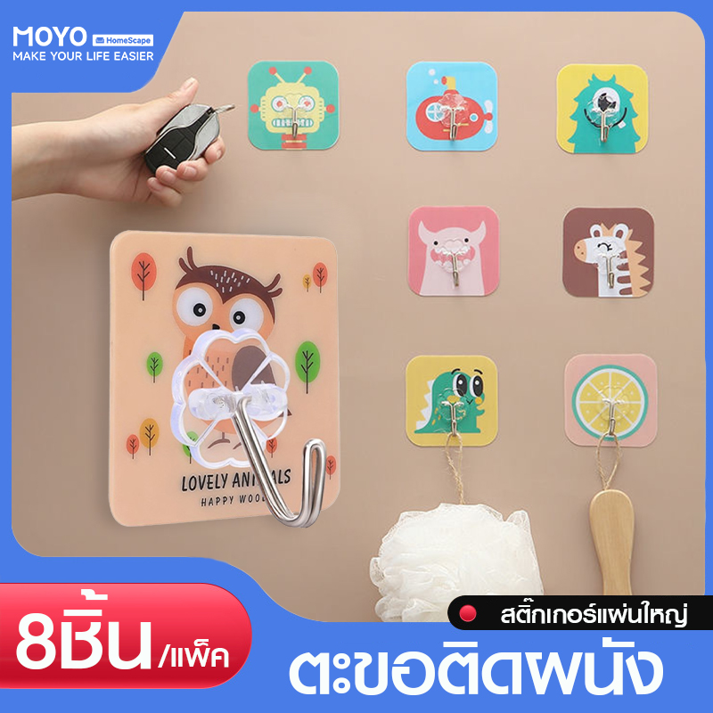 MOYO wall hooks, wall hooks, wall hanging hooks Cute cartoon pattern, 8 pieces/pack, large size 7.5x7.5cm, elephant power glue, sticks firmly, can support 10kg of weight. ราคา 15 บาท*ส่งฟรี
