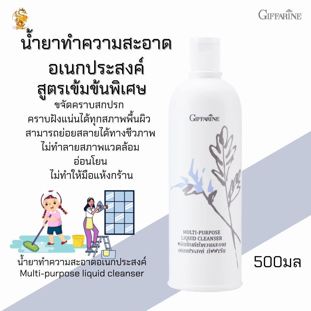 # Giffarine multi-purpose cleanser, concentrated formula cleaner, remove stains, buried stains, rub the floor. ราคา 254 บาท*ส่งฟรี