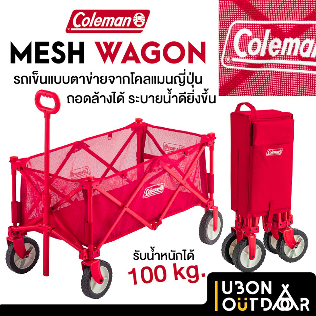 Coleman JP Outdoor Wagon Mesh รถเข็นรุ่นตะข่าย รับได้ 100 กิโลกรัม