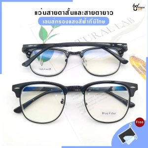 สินค้า Uniq แว่นสายตาสั้นและสายตายาว เลนส์ Blck แว่นตาป้องกันแสงสีฟ้า แถมผ้าเช็ดแว่นและถุงผ้า