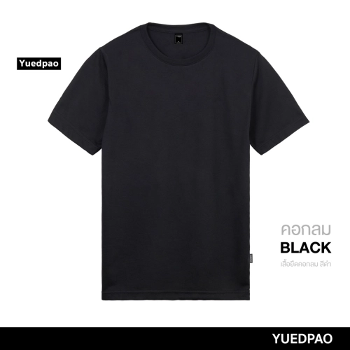 Yuedpao ยอดขาย No.1 รับประกันไม่ย้วย 2 ปี ผ้านุ่ม เสื้อยืดเปล่า เสื้อยืดสีพื้น เสื้อยืดคอกลม_สีดำ