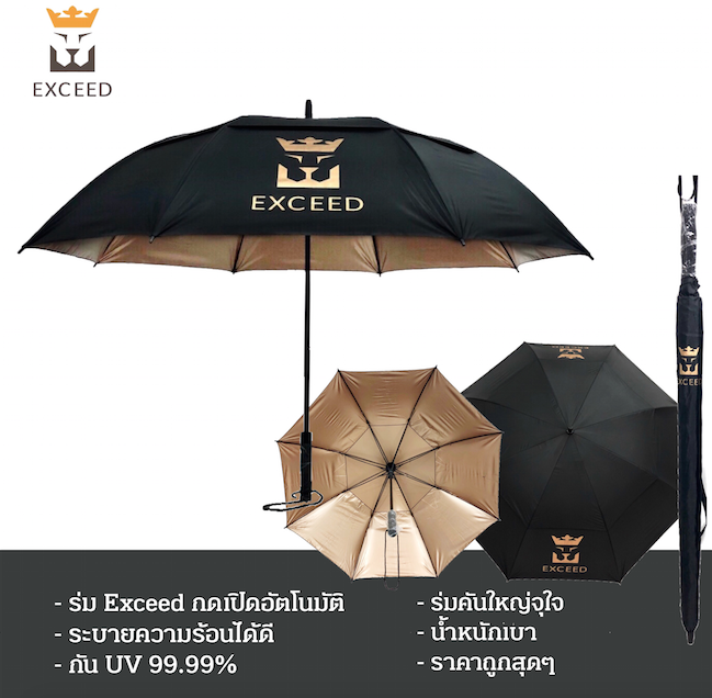 Sunsun store : ร่มกอล์ฟ 2ชั้น ยี่ห้อEXCEED เคลือบกันUVอย่างดี ร่มเปิดอัตโนมัติ คันใหญ่มาก UME001