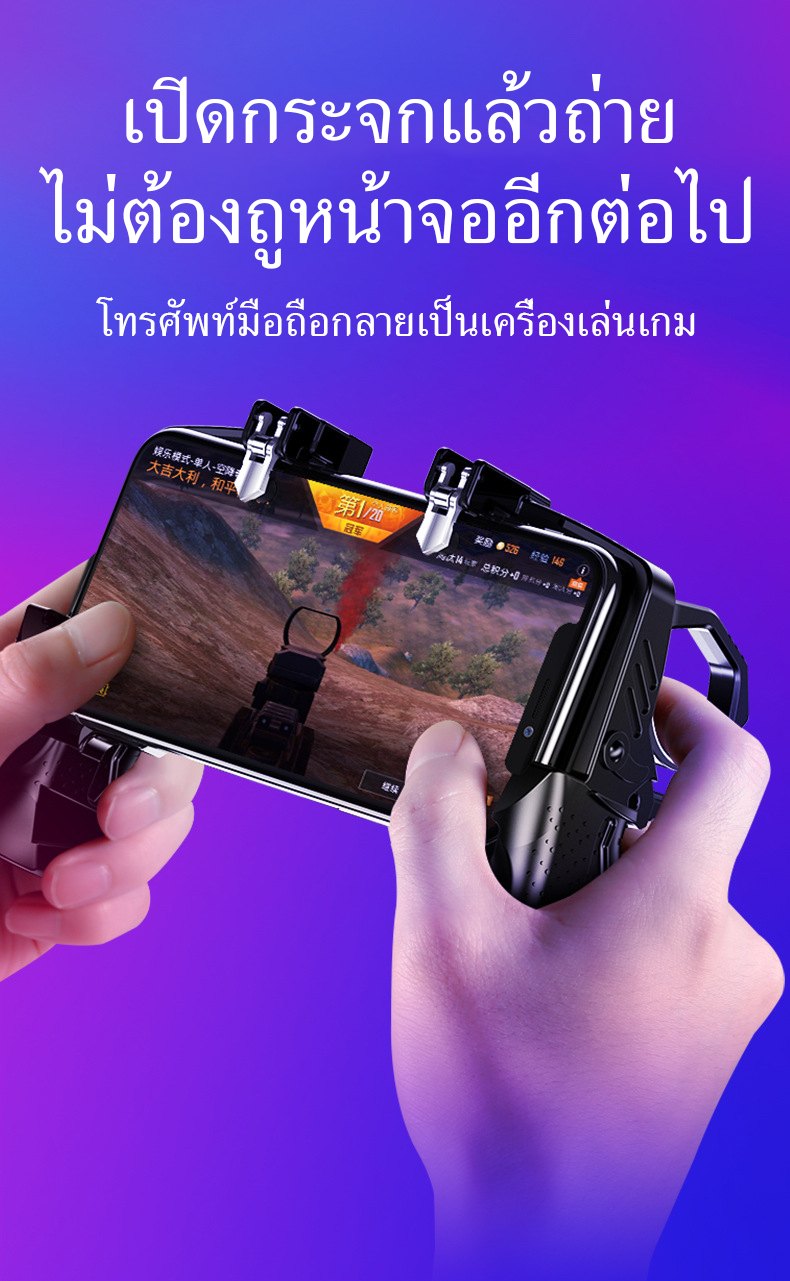 ข้อมูลเพิ่มเติมของ K21 Gamepad จอยเกมมือถือ ด้ามจับพร้อมปุมยิง SHOOTING TAP PUBG / Free Fire Mobile Joystick จอยเกม อุปกรณ์เล่นเกม ตัวช่วยเล่นเกม