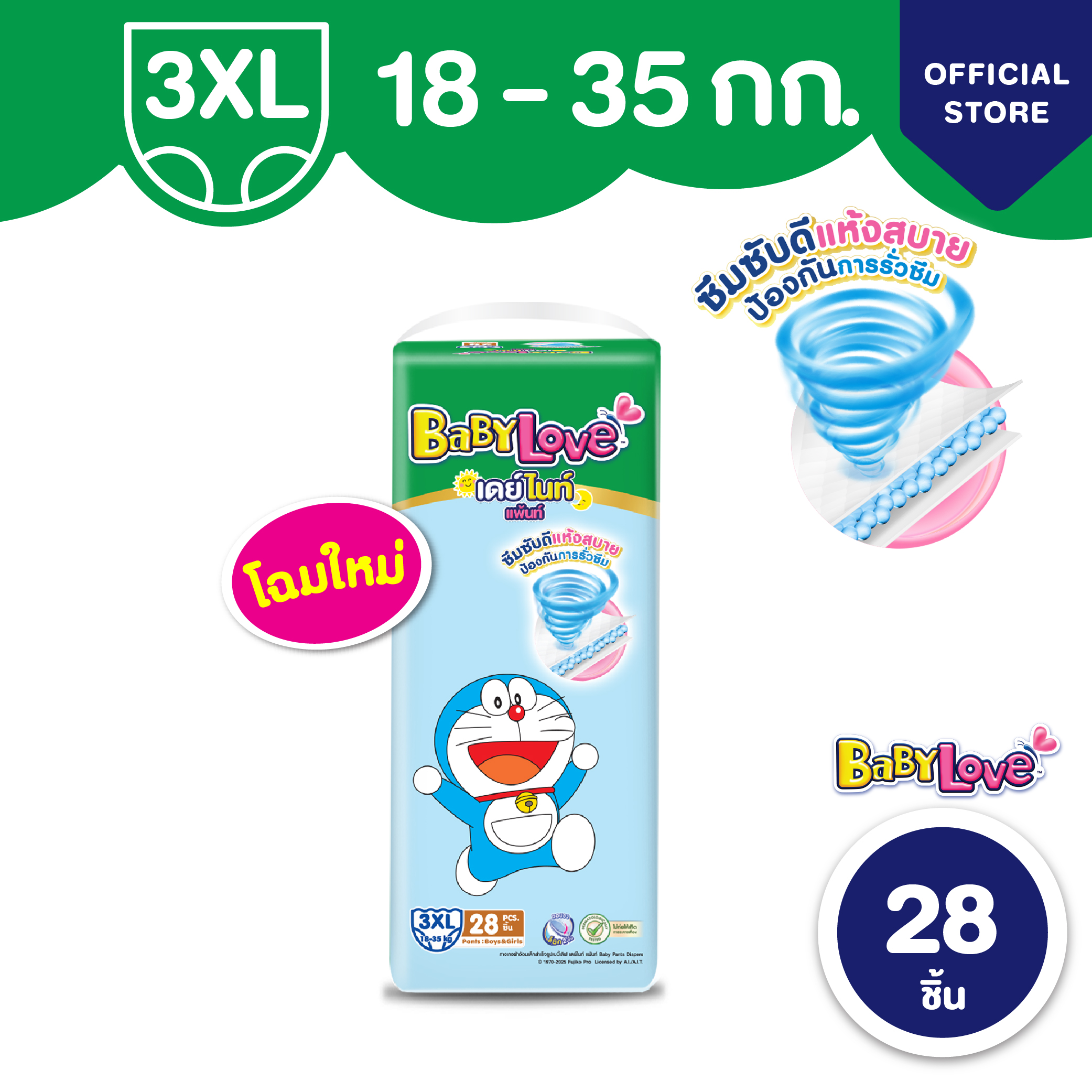 เบบี้เลิฟ เดย์ไนท์แพ้นส์ กางเกงผ้าอ้อมสำเร็จรูป ขนาดเมก้า ไซส์ XXXL 28 ชิ้น BabyLove DayNight Pants Mega Size XXXL 28pcs [แพ็คเกจอยู่ระหว่างการเปลี่ยนแปลง][Packing change] ราคา 389 บาท*ส่งฟรี