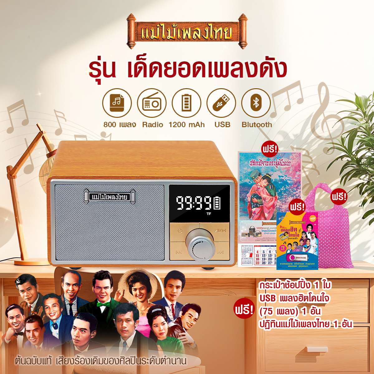 (Ready to Send) Radio, Thai Music Stereo System, Model with Famous Songs, Famous Artists of the Era, Both Country and Urban Music, More Than 800 Songs, Free Usb, Hit Songs That Everyone Loves, Shopping Bag and Calendar.