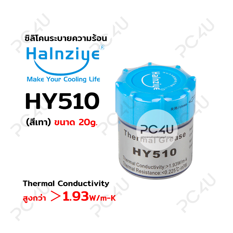 คำอธิบายเพิ่มเติมเกี่ยวกับ ซิลิโคนระบายความร้อนcpu Halnziye แบบขวด HY510 นำความร้อน 1.93W/m-k ขนาด20กรัม