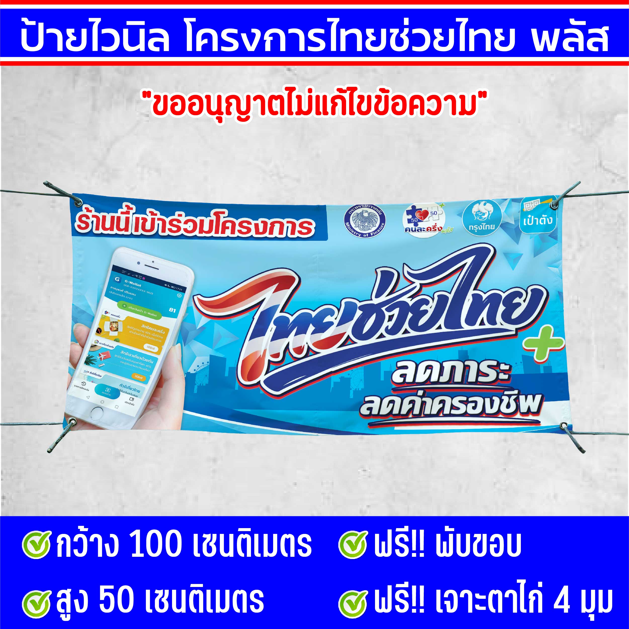 Vinyl Signs for the Thai Help Thai Project, Plus Size 3, Size 100X50Cm, Resistant to Sun and Rain, Ready for Delivery Throughout Thailand. Cheap Vinyl Signs Waterproof Vinyl Signs Vinyl Signs for Shopfronts ราคา 99 บาท*ส่งฟรี