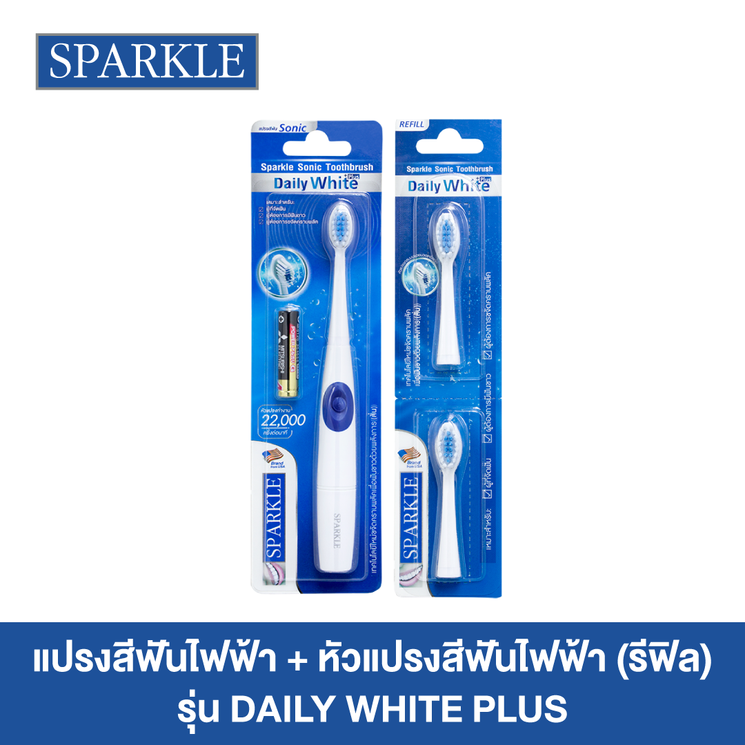 [Gift Set] SPARKLE Sonic แปรงสีฟันไฟฟ้า + หัวแปรงสีฟันไฟฟ้า รุ่น Daily White Plus ราคา 399 บาท*ส่งฟรี