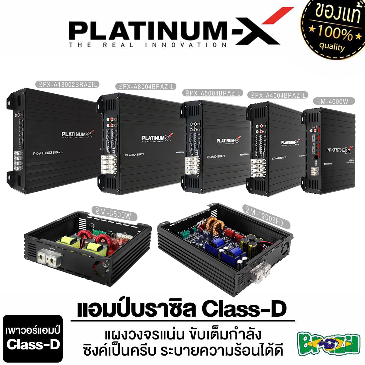PLATINUM-X เพาเวอร์แอมป์ บราซิล นวัตกรรมแอมป์ที่ทรงพลัง เพาเวอร์โม ขับซับ ใช้งานได้หลากหลาย BRAZIL AMP แอมป์รถ เพาเวอร์รถ เครื่องเสียงรถยนต์ ราคา 2,650 บาท*ส่งฟรี