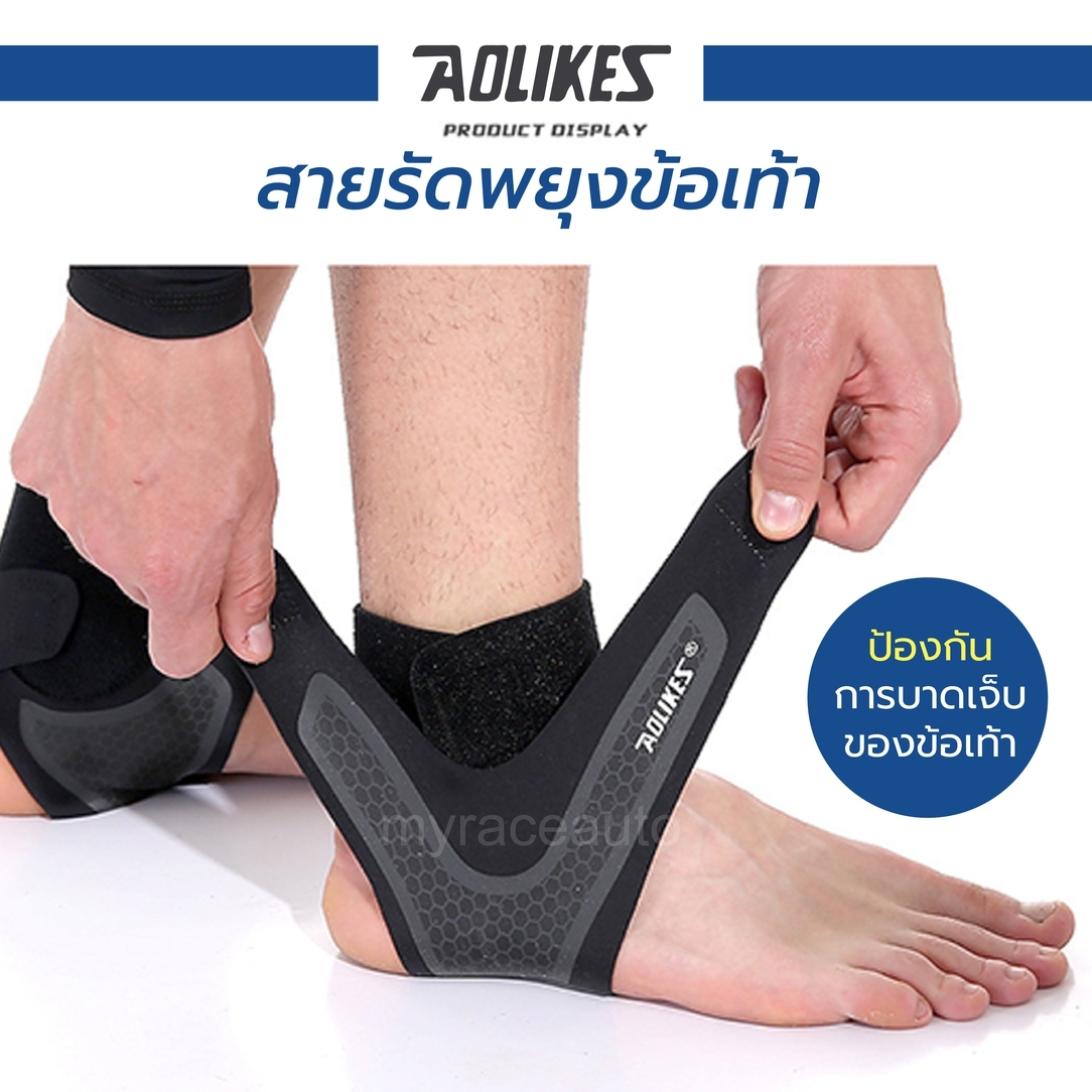 ที่พยุงข้อเท้า ซับพอร์ตข้อเท้า ป้องกันการบาดเจ็บ ลดอาการบาดเจ็บ ข้อเท้า