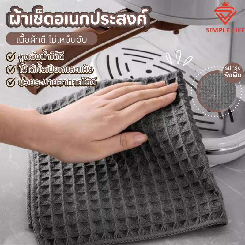 ผ้าเช็ดทำความสะอาดอเนกประสงค์ ขนาด 25X25 เช็ดโต๊ะ ผ้าขี้ริ้ว ผ้าขนหนูบาร์ Microfiber Waffle Weave ราคา 8 บาท*ส่งฟรี