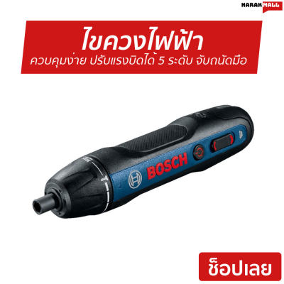 ไขควงไฟฟ้า Bosch ควบคุมง่าย แม่นยำ กำลังสูง ปรับแรงบิดได้ 5 ระดับ จับถนัดมือ Bosch GO (SOLO) Version II - ไขควงไฟฟ้าพกพา ไขควงไฟฟ้าจิ๋ว ไขควง ไขควงไร้สาย สว่านไฟฟ้า ไขควงไฟฟ้ามีแบต ไขควงสว่าน สว่านไขควงลม สว่านไขควงจิ๋ว เครี่องมือช่าง Electric screwdriver ไขควงไฟฟ้า Bosch ควบคุมง่าย แม่นยำ กำลังสูง ปรับแรงบิดได้ 5 ระดับ จับถนัดมือ Bosch GO (SOLO) Version II - ไขควงไฟฟ้าพกพา ไขควงไฟฟ้าจิ๋ว ไขควง ไขควงไร้สาย สว่านไฟฟ้า ไขควงไฟฟ้ามีแบต ไขควงสว่าน สว่านไขควงลม สว่านไขควงจิ๋ว เครี่องมือช่าง Electric screwdriver