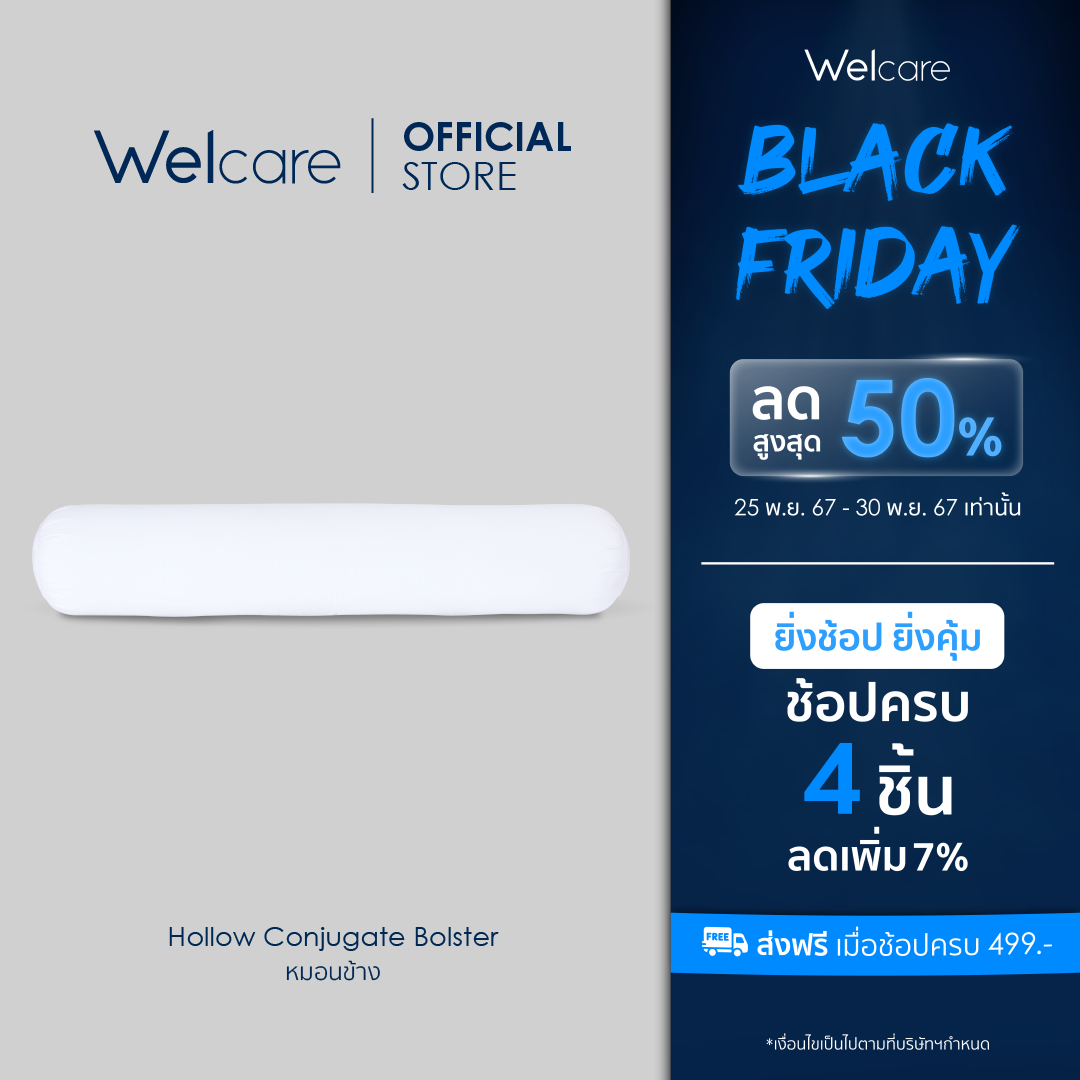 [Welcare Official] Welcare หมอนข้างพรีเมี่ยม รุ่น Silver Bolster ราคา 399 บาท*ส่งฟรี