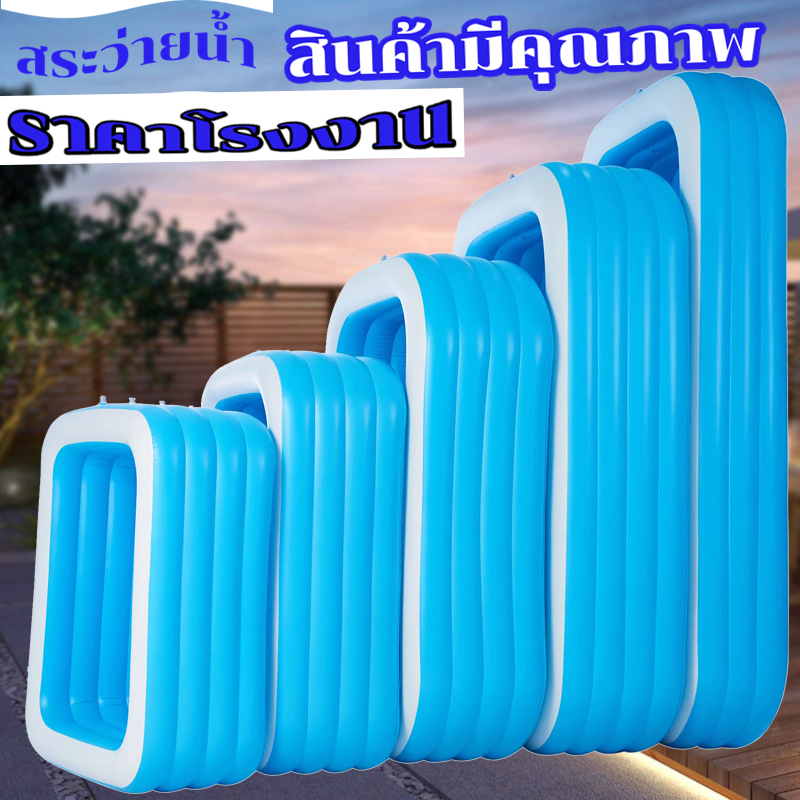 สระเป่าลมครอบครัว 3 ม. 3 ชั้น 2 ม. 2 ชั้น สระเป่าลม สีฟ้าใส ฟรีที่สูบลมไฟฟ้าสระว่ายน้ำสระว่ายน้ำเด็ก ราคา 888 บาท*ส่งฟรี