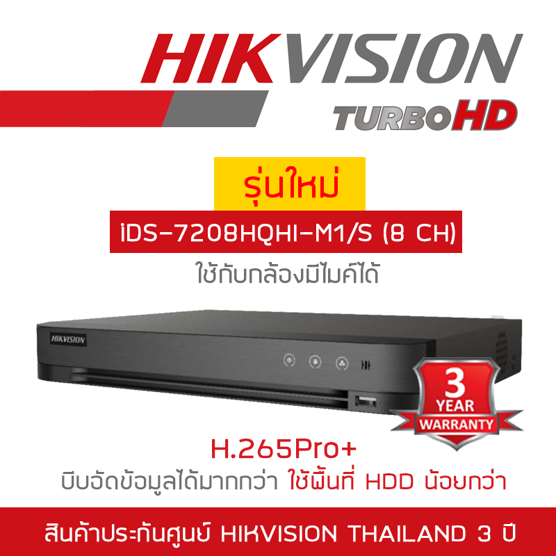 เกี่ยวกับ HIKVISION เครื่องบันทึกวงจรปิด HD 8CH iDS-7208HQHI-M1/S BY BILLIONAIRE SECURETECH