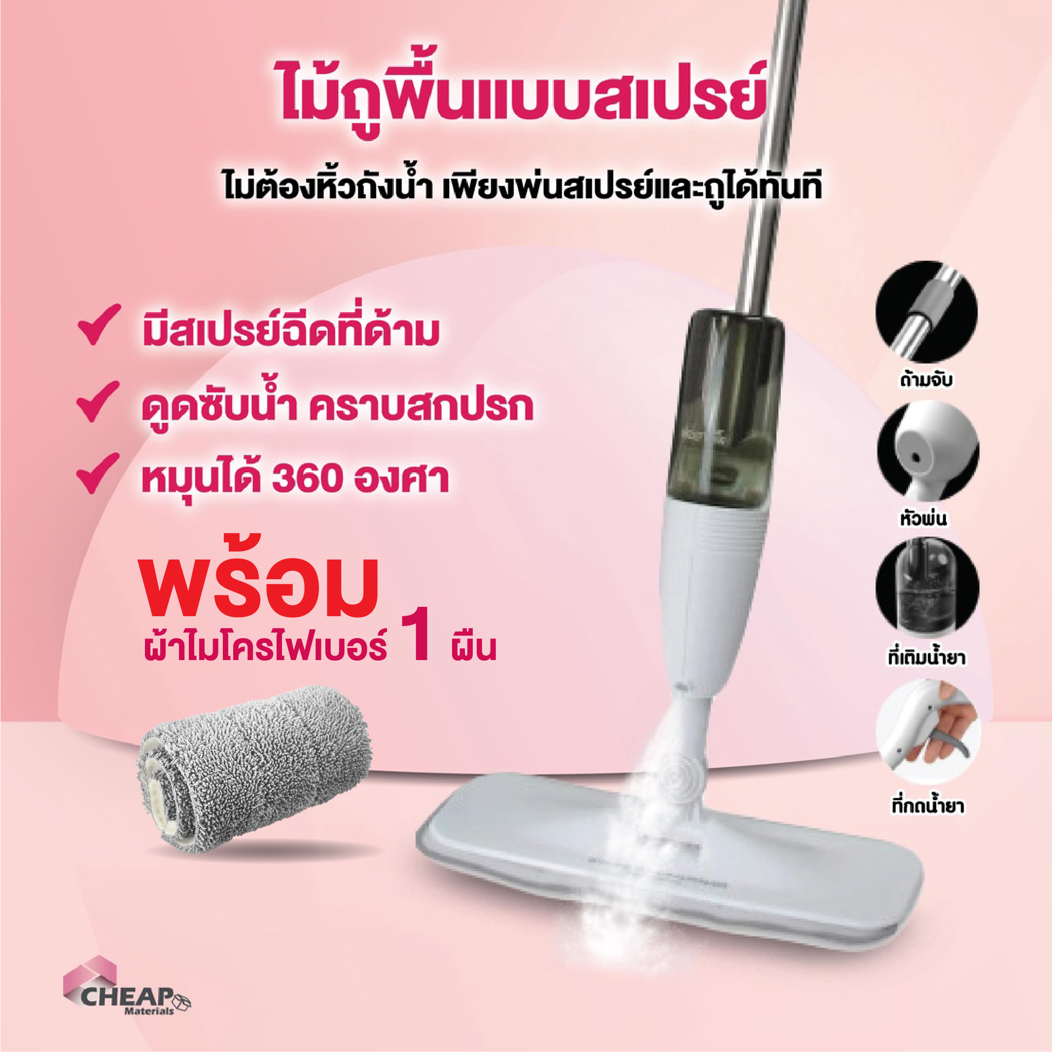 ไม้ถูพื้นแบบสเปรย์ SPRAY MOP หมุนได้ 360 องศา ไม้ถูพื้นพ่นน้ำ ม๊อบดันฝุ่น ไม้ถูพื้นแบบพ่นน้ำ หัวฉีดน้ำแบบสเปรย์( คละสี) ราคา 97 บาท*ส่งฟรี