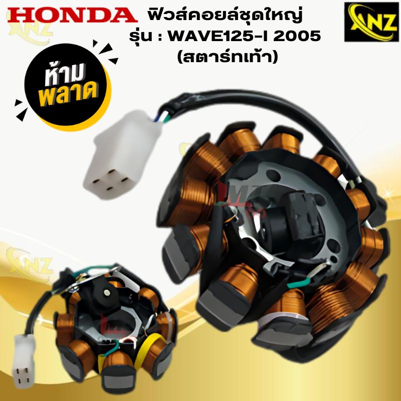 อุปกรณ์ประดับยนต์และชิ้นส่วนยานยนต์ Special Parts TAKEGAWA มัดไฟ ฟิวส์คอยล์ WAVE125-I 2005 สตาร์ทเท้า ฟิลคอย wave125-I 2005 สตาร์ทเท้า ฟิวส์คอยล์ชุดใหญ่ HONDA ฟิลคอยล์เวฟ 125-I 2005 สตาร์ทเท้า สินค้าพร้อมจัดส่ง สินค้าคุณภาพ ราคา 850 บาท*ส่งฟรี