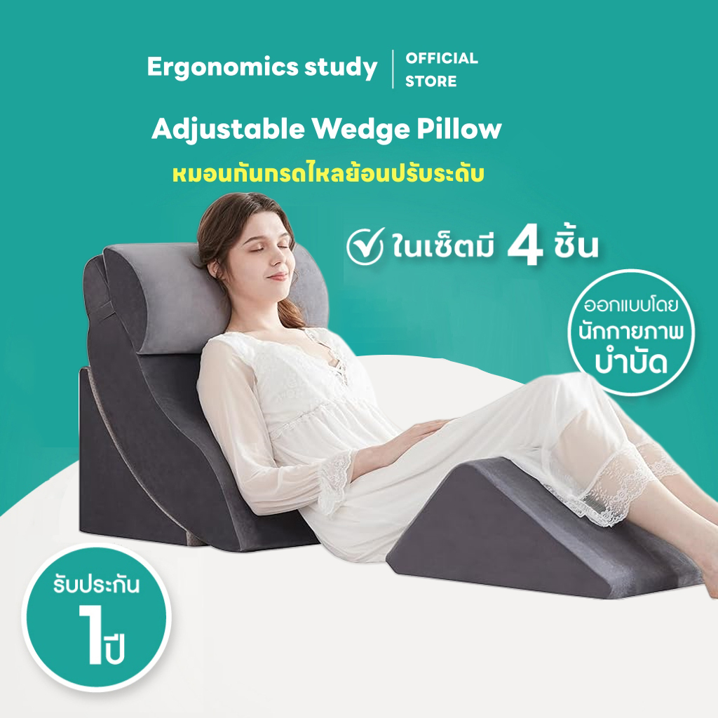 [ฟรี! ถุงสูญญากาศ] ErgoStu หมอนกันกรดไหลย้อน ปรับความชันได้ตามใจ ในเซ็ตมี 4 ชิ้น มีหมอนรองคอ นอนได้หลายท่า รับประกัน 1 ปี ราคา 2,099 บาท*ส่งฟรี