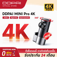 [2026 NEW] DDPAI MINI Pro 3K/4K Dash Cam 4K UHD กล้องติดรถยนต์ หมุน 360° Night Vision การเชื่อมต่อ 5GHz Wi-Fi 6 ADAS