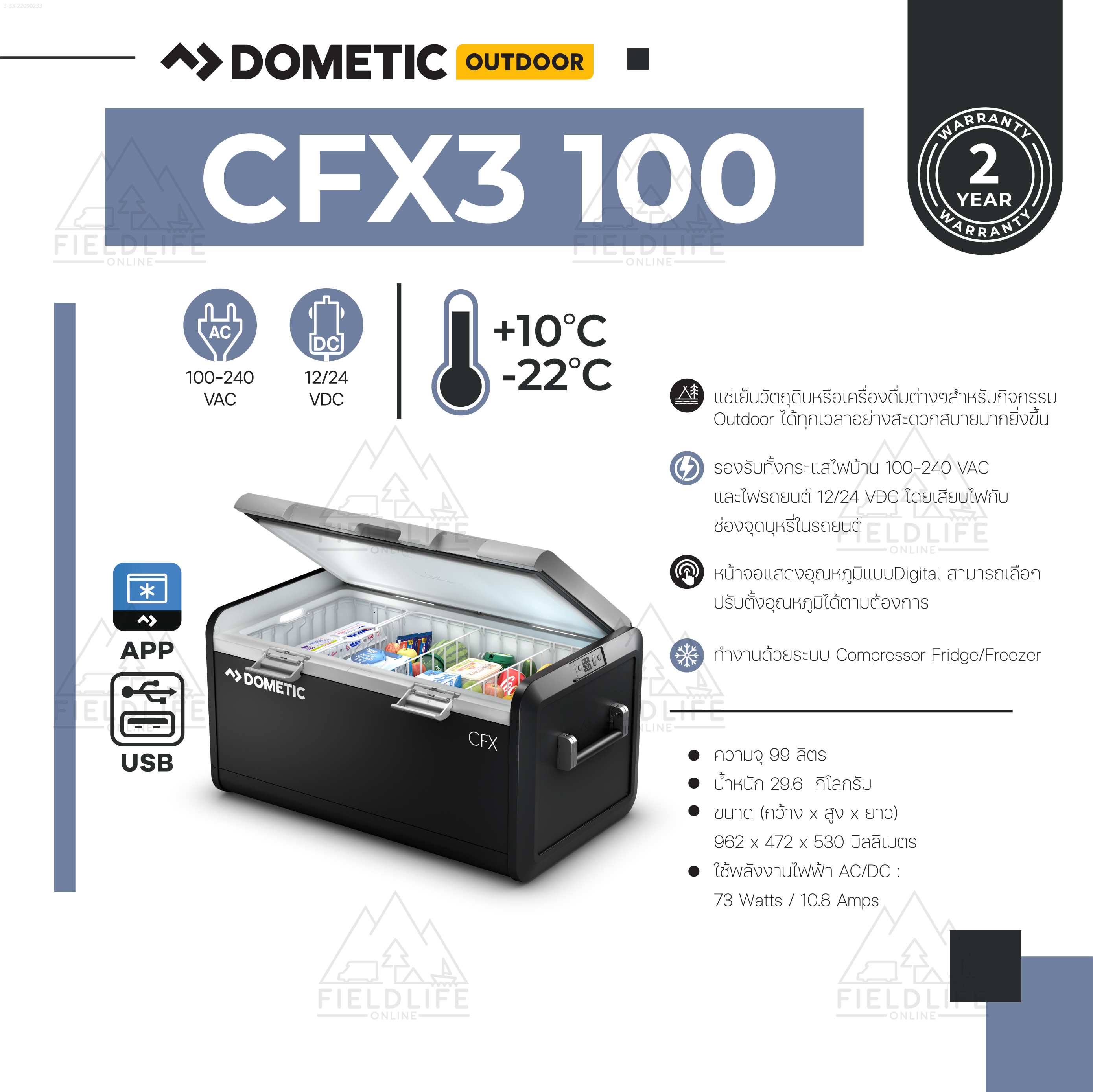 Dometic CFX3 100 Coolfreeze 99 L ตู้เย็นแช่แข็งพกพา ขนาด 99 ลิตร ราคา 64,000 บาท*ส่งฟรี
