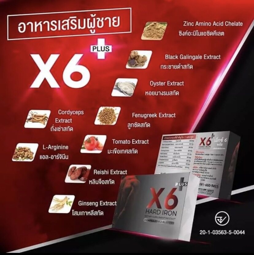 เกี่ยวกับสินค้า 📢 ของแท้ 100 % 💜X6 Plus Hard Iron  อาหารเสริมท่านชาย  เอ็กซ์ 6 พลัสฮาร์ดไอรอน  ผลิตภัณฑ์อาหารเสริม สำหรับท่านชาย