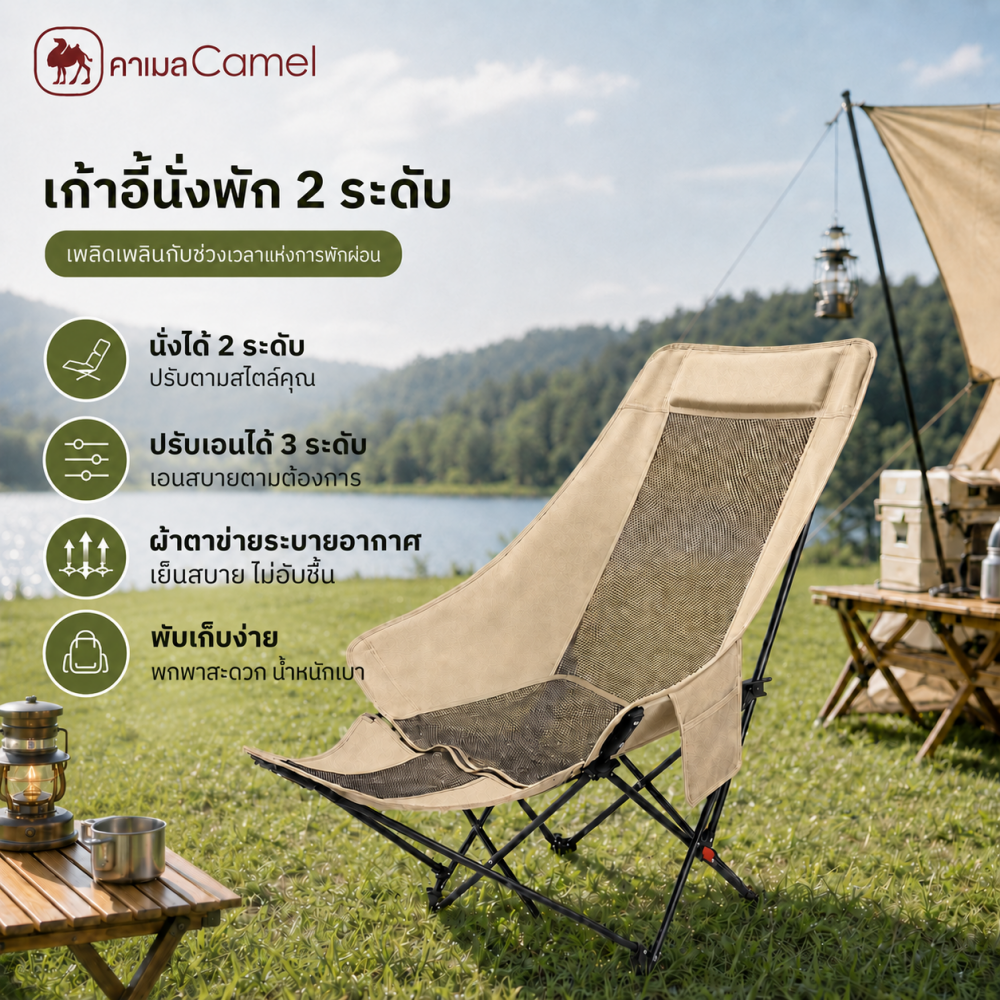 Camel Adjustable Camping Chair, Folding Chair with 3 Levels of Reclining, 600D Oxford Fabric, Good Ventilation, Supports Weight up to 150kg, with Headrest Pillow. ราคา 409 บาท*ส่งฟรี