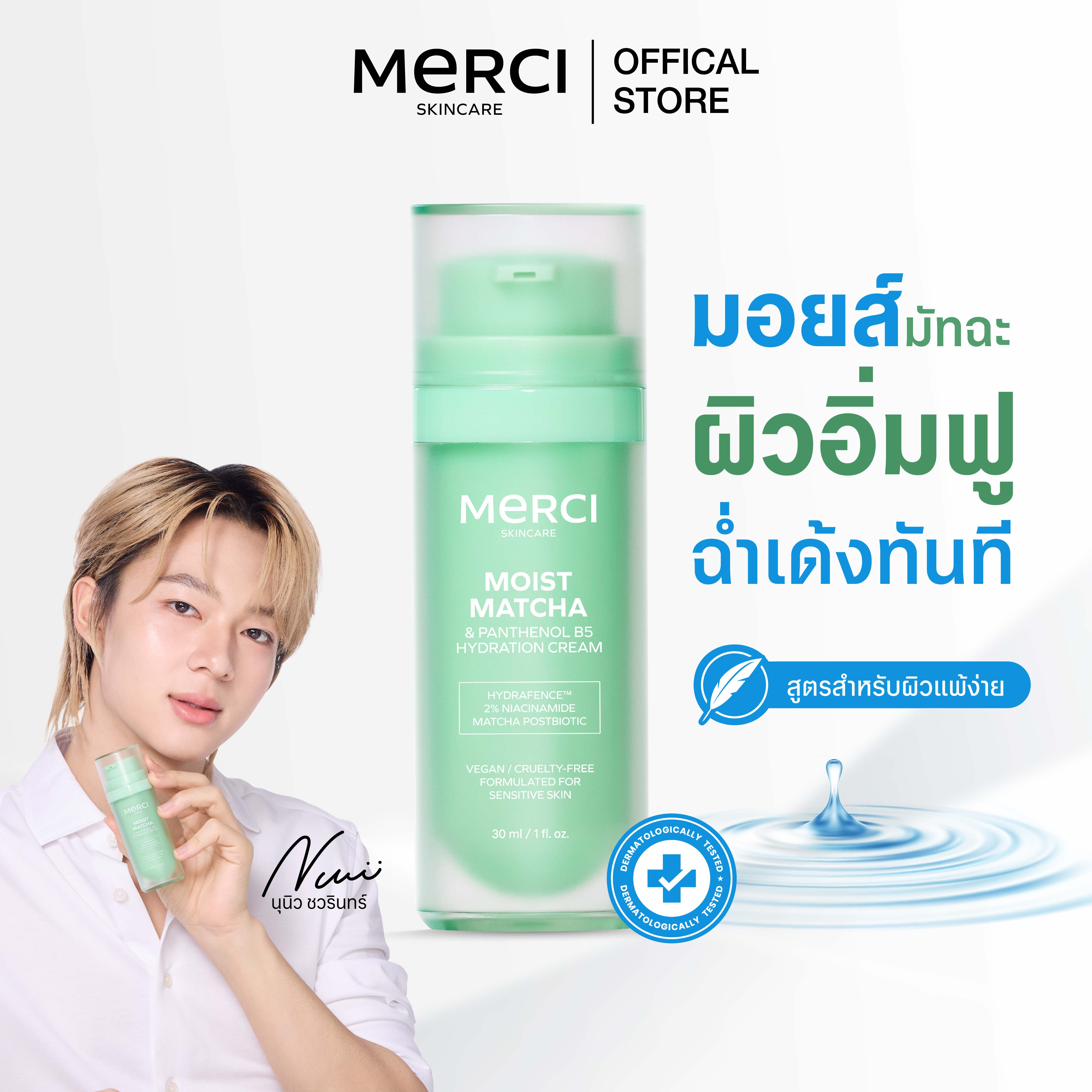 ผลิตภัณฑ์ความงามและการดูแลผิว Merci Skincare Merci Moist Matcha & Panthenol B5 Hydration Cream Moist Matcha & Pantenol B5 Hydration Cream, Size 30 Ml