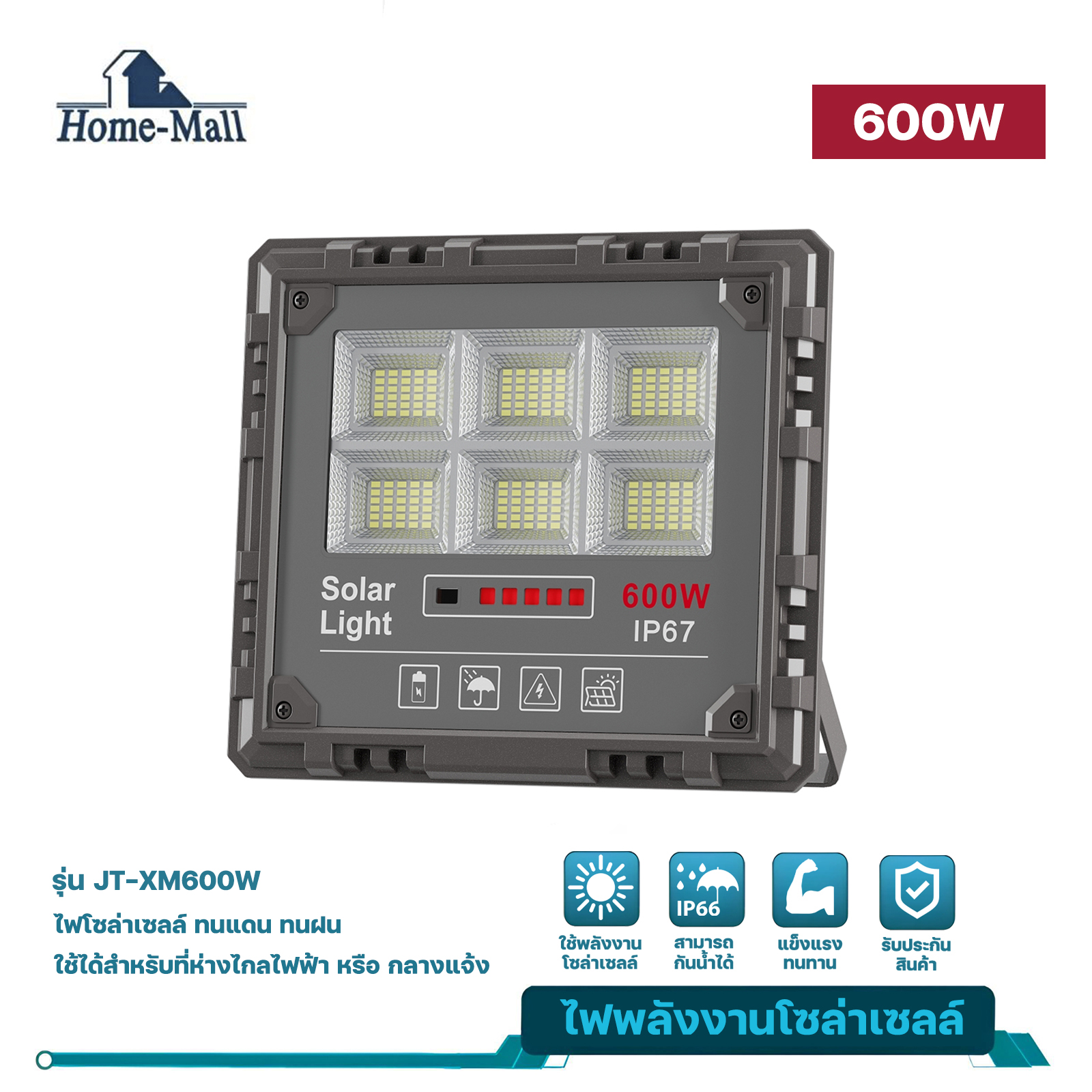 HOME-MALL Solar 600W Star Vein Solar Flood Lightไฟโซลาร์เซล 600วัตต์รุ่น JT-XM-600W กันน้ำIP66 ราคา 1,325 บาท*ส่งฟรี