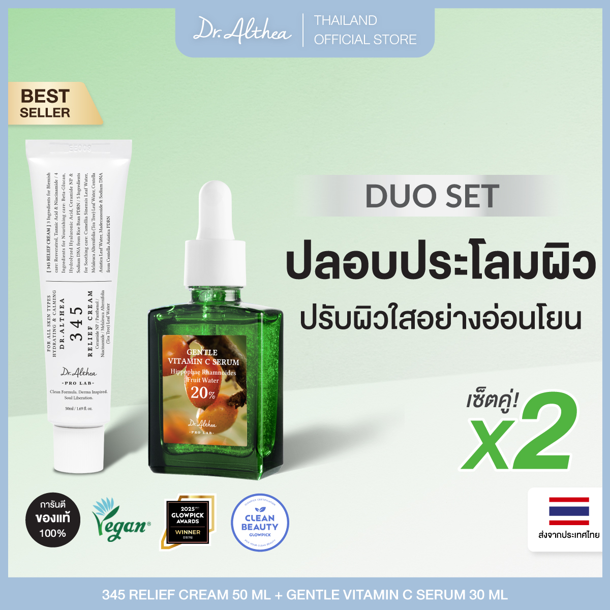 [Duoset] Dr.Althea 345 Relief Cream 50 Ml+ Dr.Althea Gentle Vitamin C Serum 30 ml ราคา 1,300 บาท*ส่งฟรี