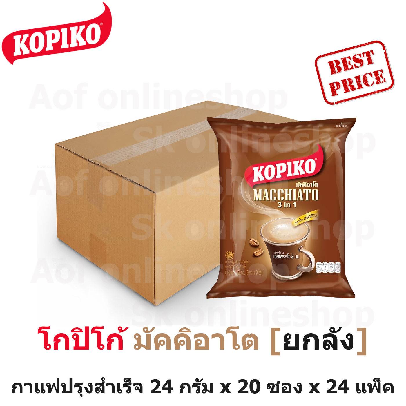 [ยกลัง] KOPIKO โกปิโก้ มัคคิอาโต กาแฟปรุงสำเร็จ 24 กรัม x 20 ซอง x 24 แพ็ค ราคา 1,489 บาท*ส่งฟรี