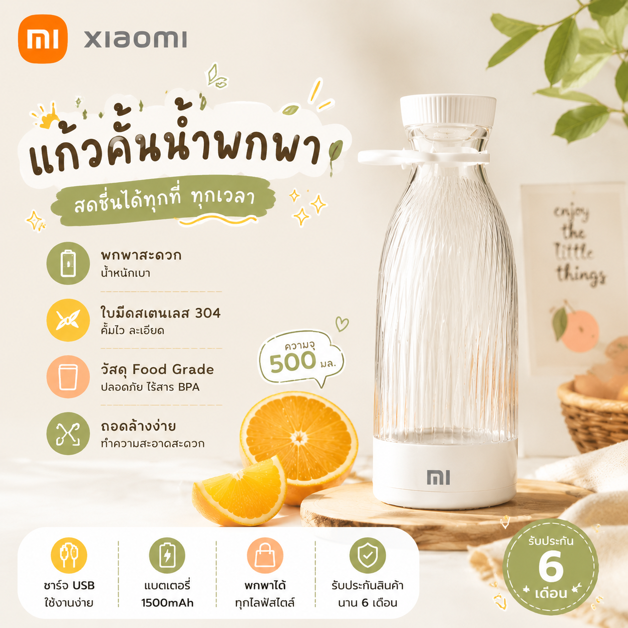 Xiaomi Portable Juice Blender Cup 300ml, Wireless Mini Blender, Portable Blender Cup, Smoothie Blender Cup, 304 Stainless Steel Blades, Blends Finely, Food Grade Material, Bpa Free, 1500Mah Battery, USB Type-C Charging, Easy to Carry, Lightweight, Easy to ราคา 302 บาท*ส่งฟรี