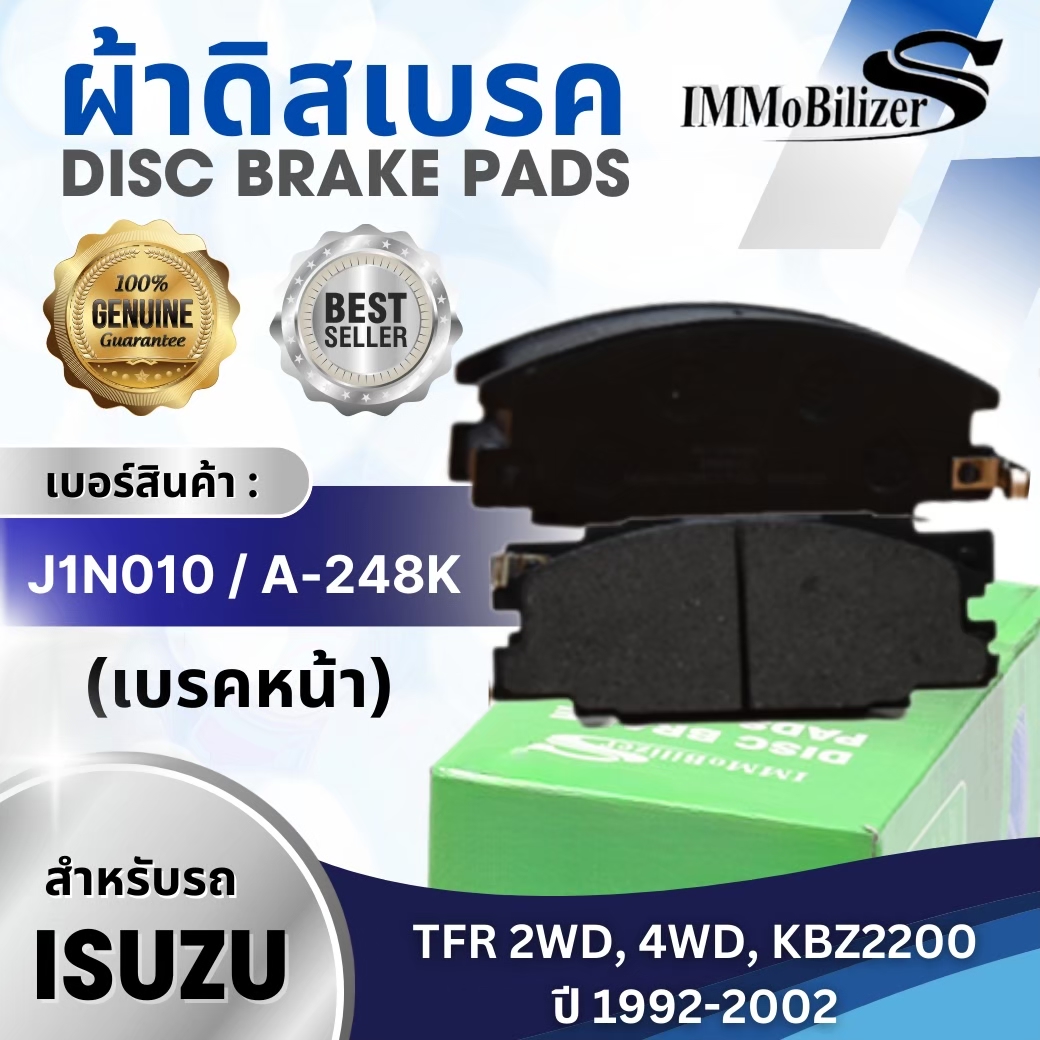 ผ้าดิสเบรคหน้า Immobilizers (J1N010, A-248K) รุุ่นรถ ISUZU TFR 2WD, 4WD ปี 1992-2002 ราคา 235 บาท*ส่งฟรี