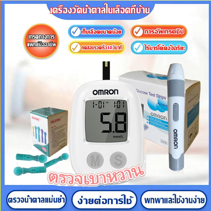 เครื่องวัดความดันโลหิตดิจิตอล เครื่องตรวจน้ำตาลในเลือด Omron เครื่องวัดน้ำตาลกลูโคสในเลือดชุดทดสอบโรคเบาหวานเครื่อง Lancet เครื่องวัดน้ำตาลในเลือด Glucometer [รับประกัน 5 ปี]