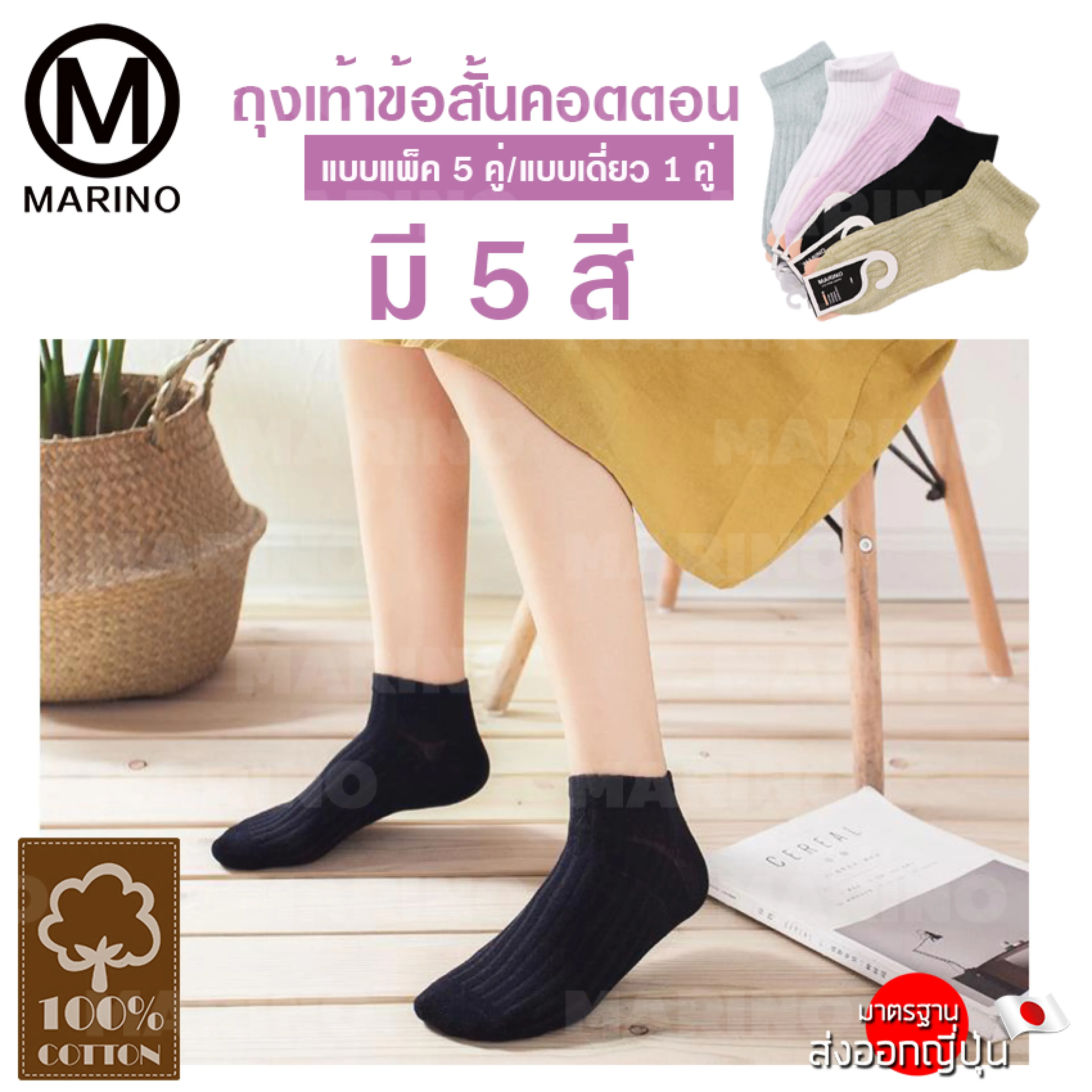 Marino Socks, Cotton Socks, Fashion Socks Short Socks Comfortable and Snug on the Feet. Pack of 12 Pairs, 5 Pairs, 1 Pair. No.S068