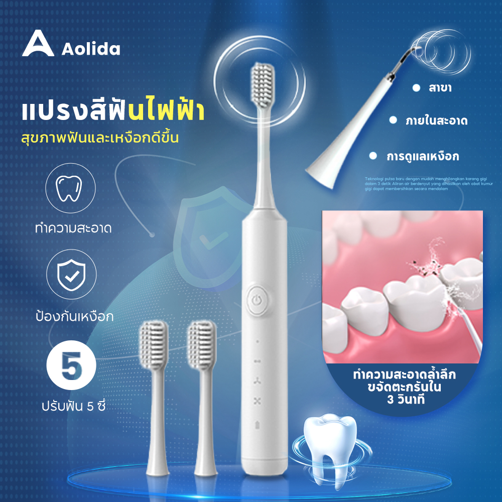 Aolida electric toothbrush brush teeth cleaning and cleaning 2 in 1 limestone scraper 4 Cleaning modes 31000 times/min USB charger IPX7 ราคา 56 บาท*ส่งฟรี