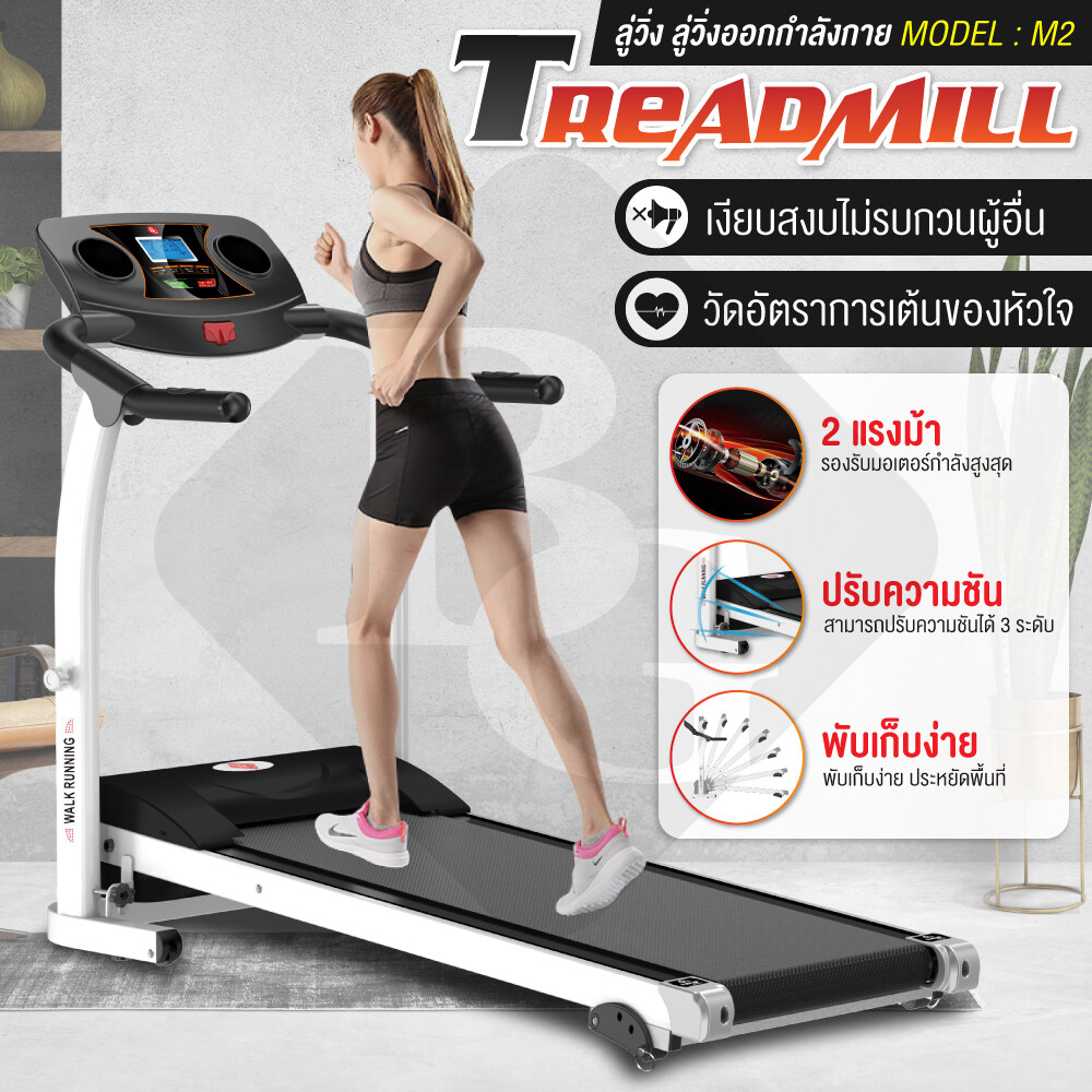 ซื้อ ลู่ วิ่ง ที่ไหน ดี