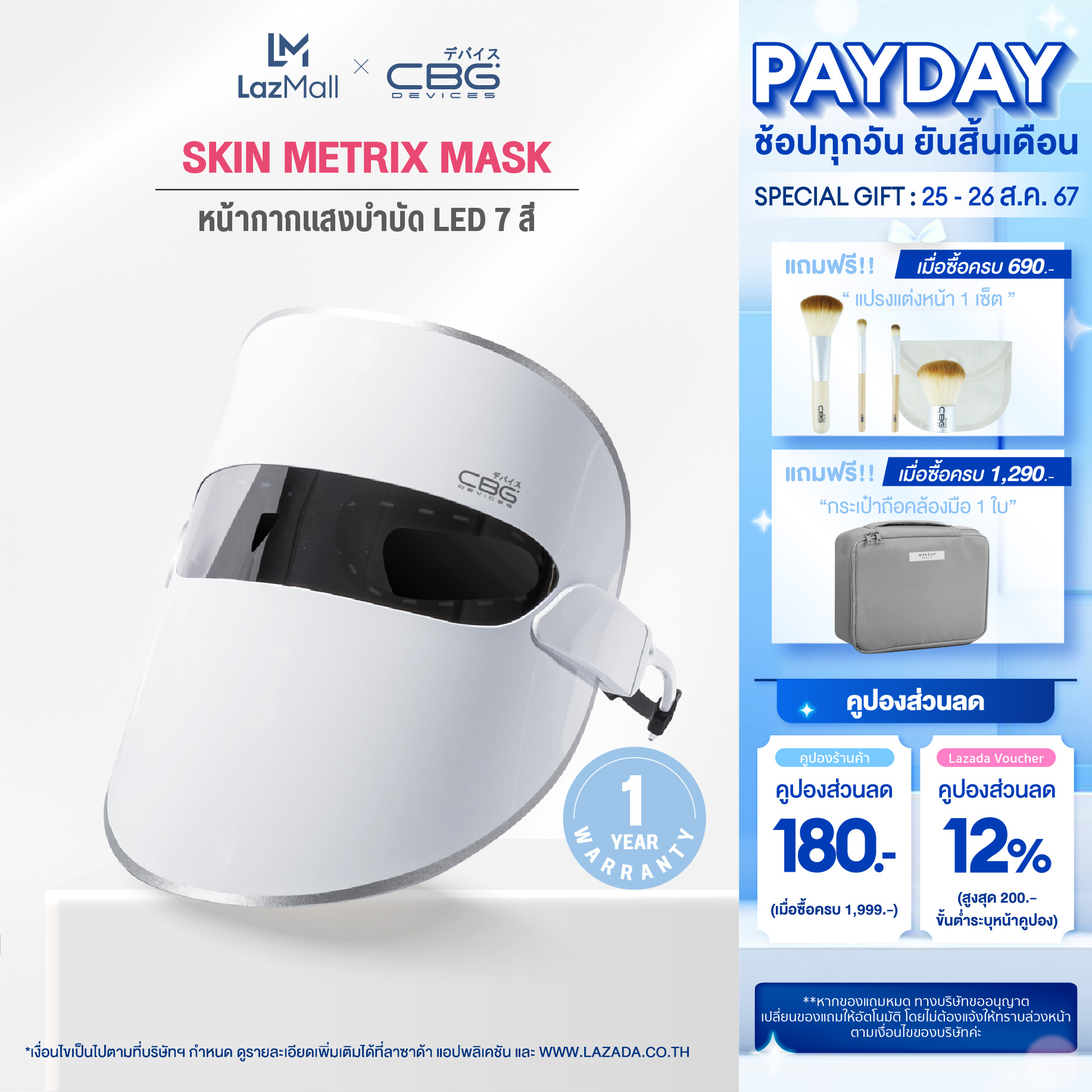 [2 รุ่นสุดฮิต] CBG Devices หน้ากากแสงบำบัด LED 7 สี บำรุงผิวหน้า สามารถเลือกใช้งานได้ตามสไตล์ มีให้เลือก 2 รุ่น ยอดนิยม ราคา 797 บาท*ส่งฟรี