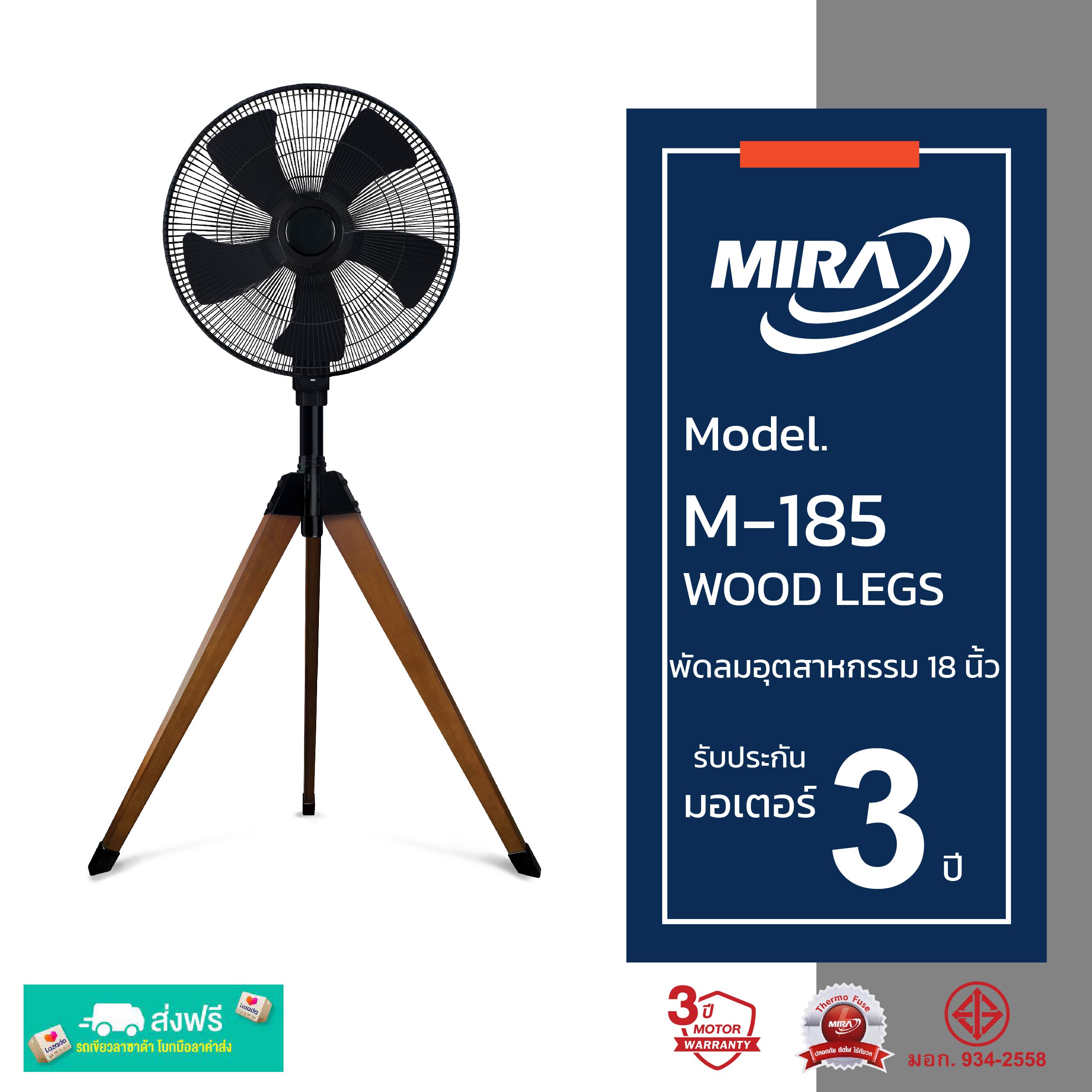 Mira Mira industrial floor fan 18 inch wood legs M-185 (wood legs) ราคา 2,890 บาท*ส่งฟรี
