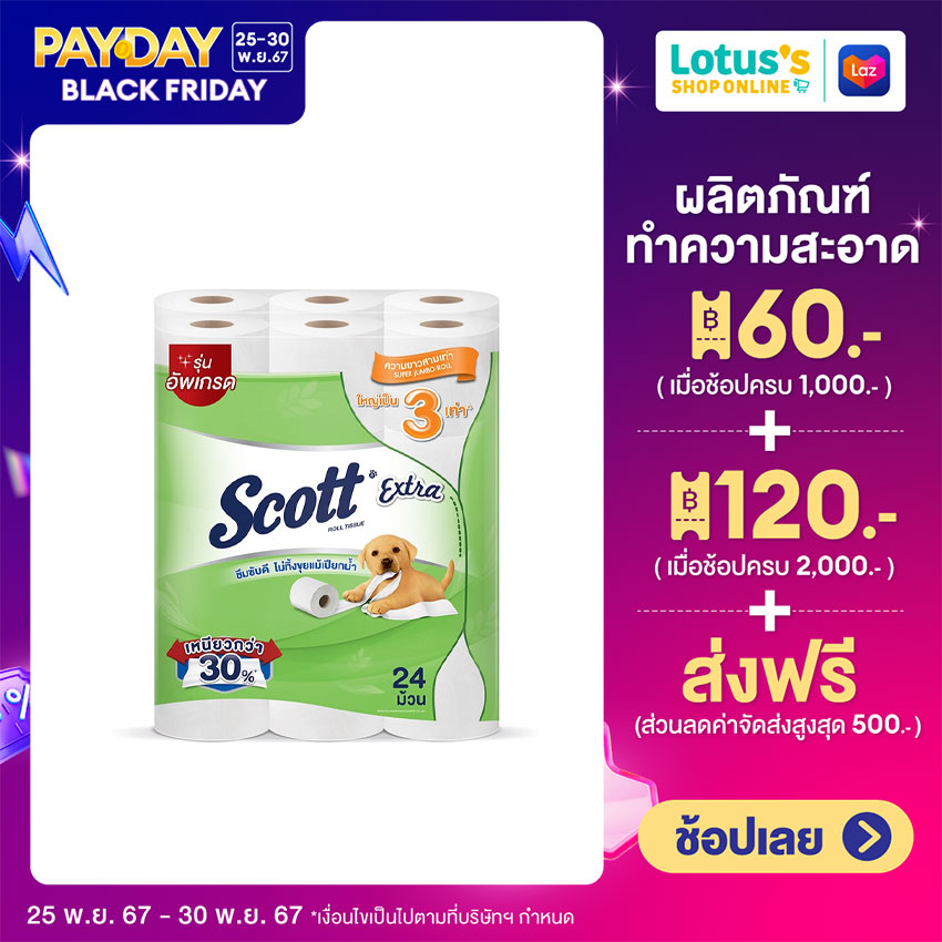 SCOTT EXTRA SUPER JUMBO 24 ROLLS ราคา 369 บาท*ส่งฟรี