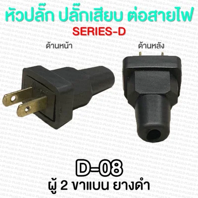 Various Male Plug & Female Plug (SERIES D) (1)