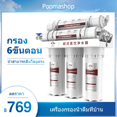 เครื่องกรองน้ำ  การออกแบบทางระบายน้ำแบบบูรณาการ ตัวกรอง 6 ขั้นตอน ขนาดกระทัดรัดไม่เปลืองพื้นที่ เครื่องกรองน้ำดื่มละเอียด Siphonic blowdown เครื่องกรองน้ำบริสุทธิ์ การกรองหกชั้น เครื่องกรองน้ำประปา วัสดุเกรดอาหาร กำลังน้ำ 120L ต่อชั่วโมง ขน