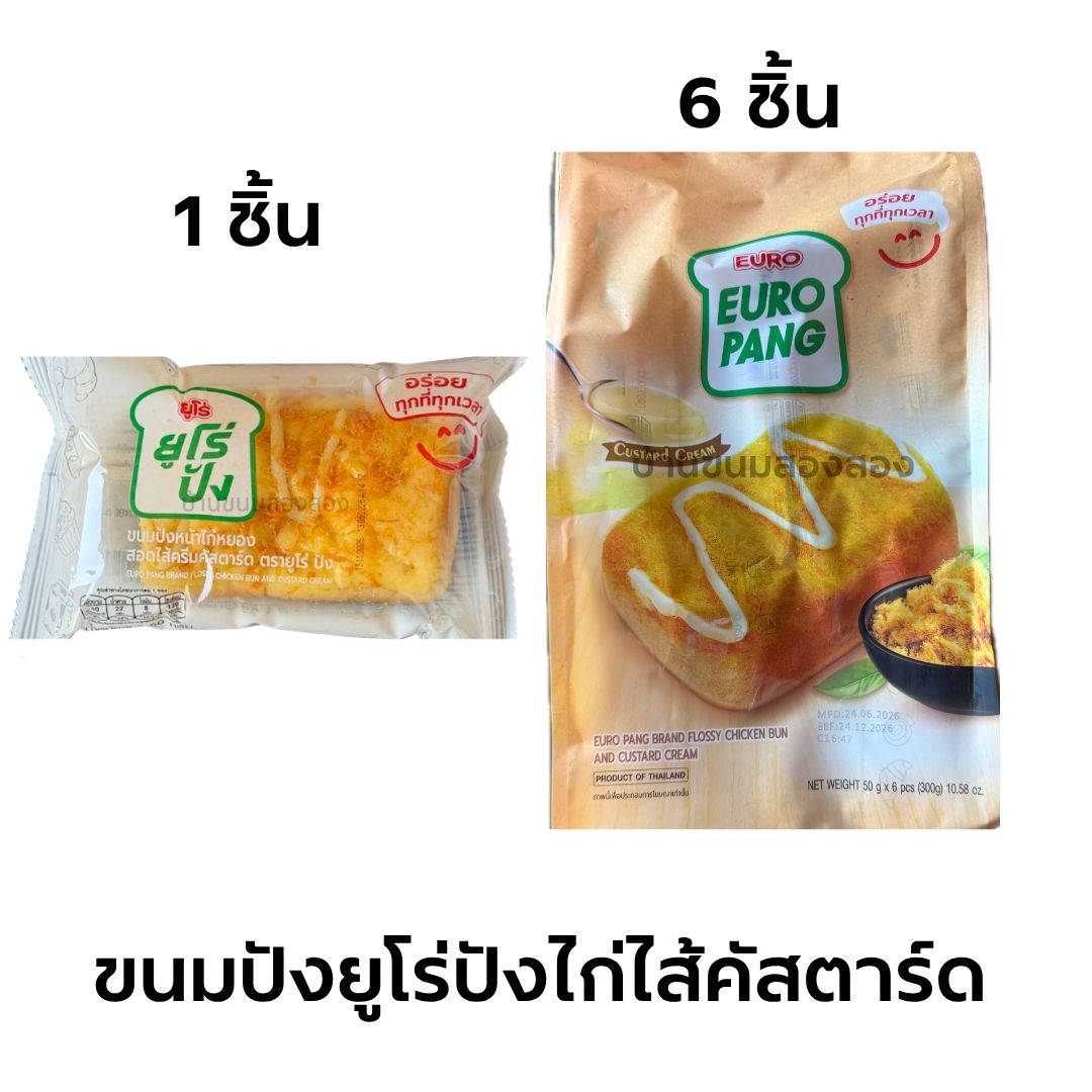 Euro Bread, Chicken-Flavored Bread Stuffed with Cream Custard, Large Pieces, 50 Grams, Easy to Carry, Can Be Stored for a Long Time. ราคา 13 บาท*ส่งฟรี