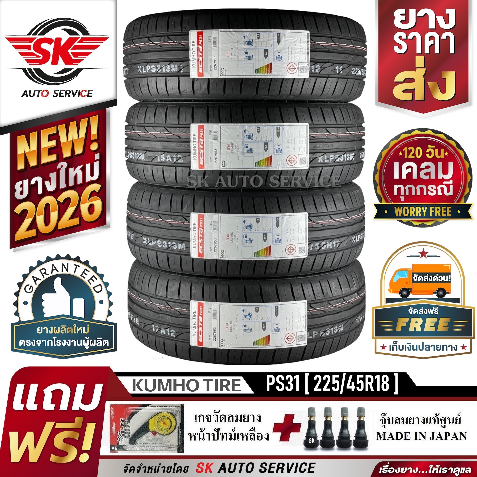 Kumho Car Tires 225/45R18 (18 Inch Rims) Model Ps31 4 Tires (New Production Lot 2026)+Accident Insurance ราคา 11,300 บาท*ส่งฟรี