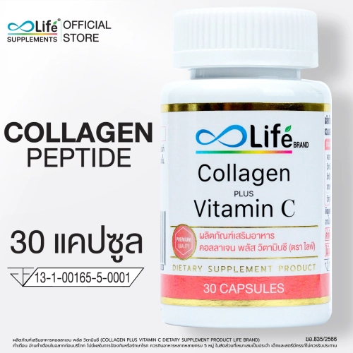 ไลฟ์ คอลลาเจน พลัส วิตามินซี Life Collagen Plus Vitamin C
