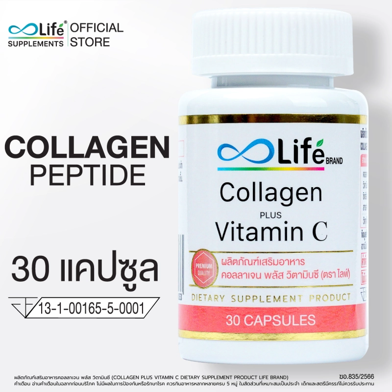 ภาพหน้าปกสินค้าไลฟ์ คอลลาเจน พลัส วิตามินซี Life Collagen Plus Vitamin C