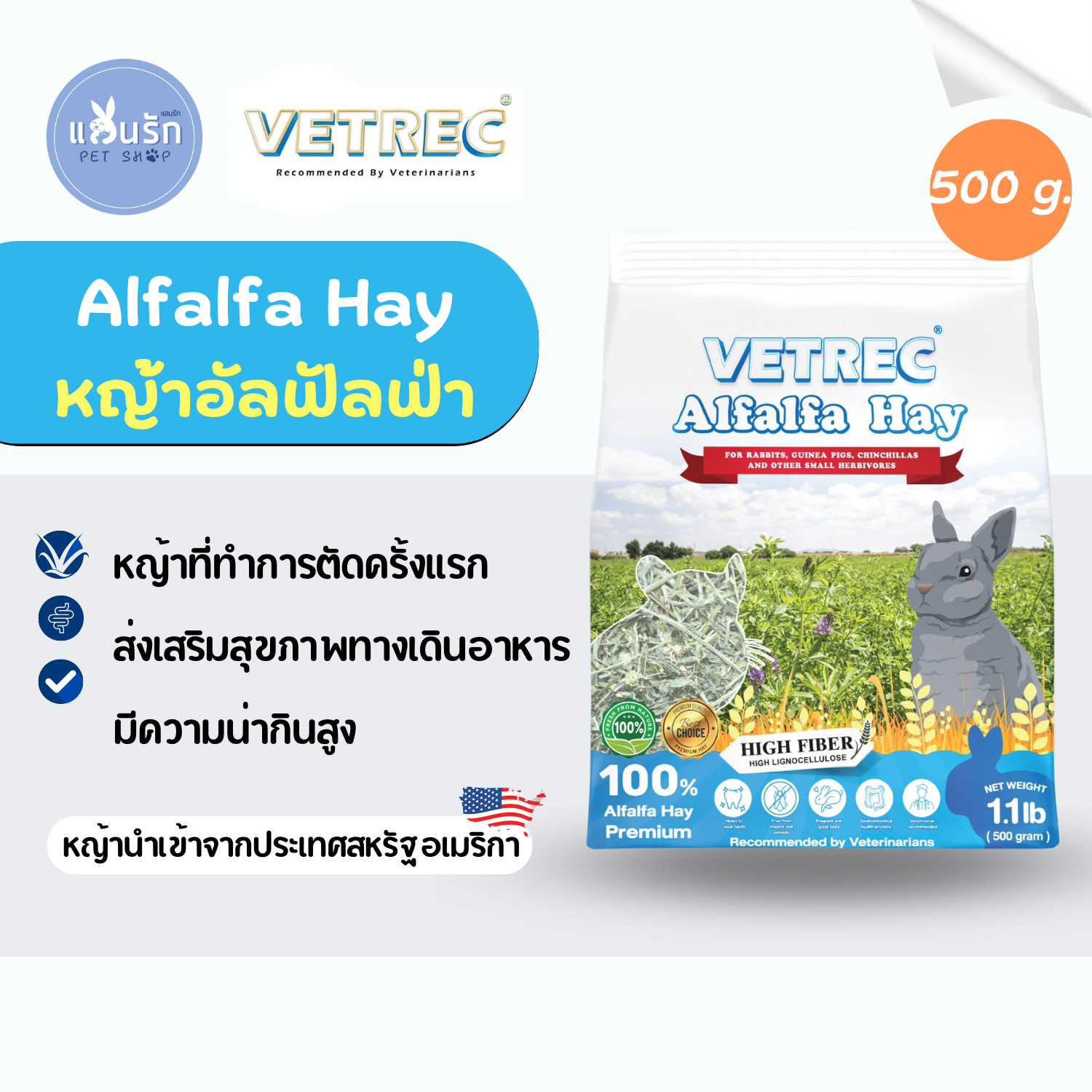 Vetrec Alfalfa Hay หญ้าอัลฟัลฟ่า หญ้ากระต่าย 500g. ราคา 145 บาท*ส่งฟรี