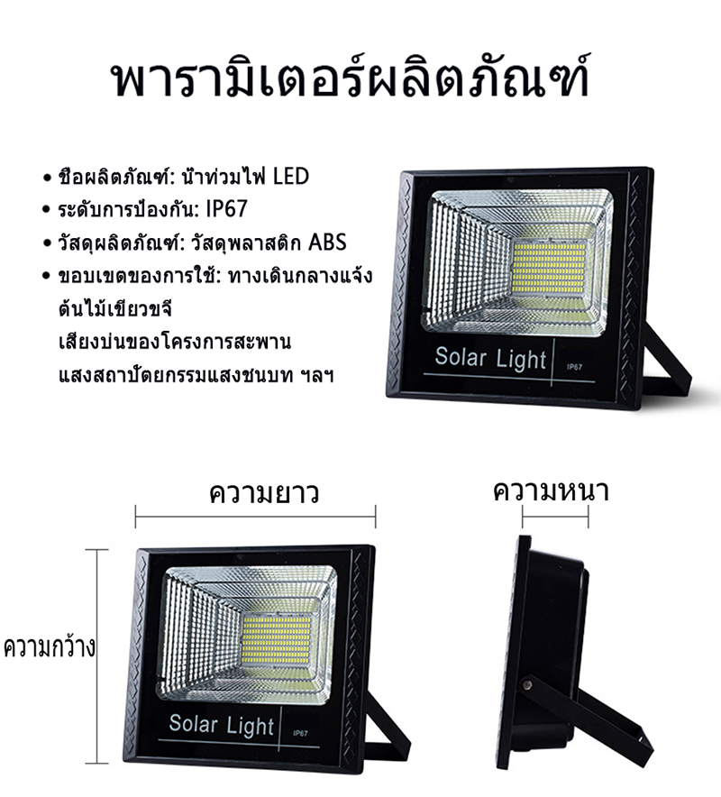 เกี่ยวกับ Solar lights LED 25W ไฟสปอตไลท์ กันน้ำ ไฟ Solar Cell ใช้พลังงานแสงอาทิตย์ โซลาเซลล์ แผงโซล่าเซลล์โซล่าเซลล์พร้อมรีโมทควบคุมแสงกลางแจ้ง