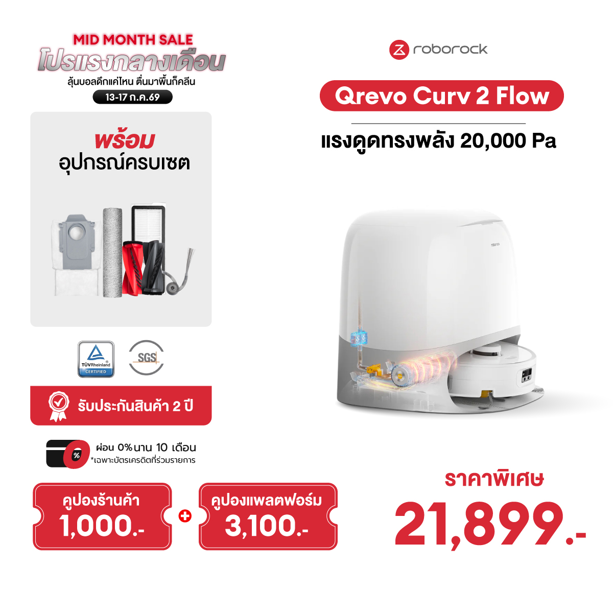(New) Roborock Qrevo Curv 2 Flow (Qrevo 2 Series) Robot Vacuum Cleaner, Floor Mop, Roller Mop, Suction Power 20,000 Pa, 2 Year Warranty. ราคา 25,999 บาท*ส่งฟรี